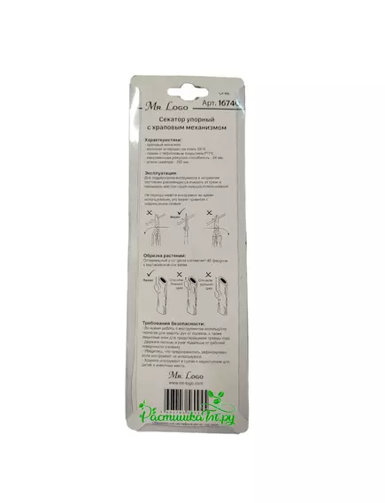 Секатор MR.LOGO 16740 с храповым механизмом 205 мм