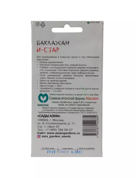 Баклажан И-Стар F1 5 шт Сады Азии