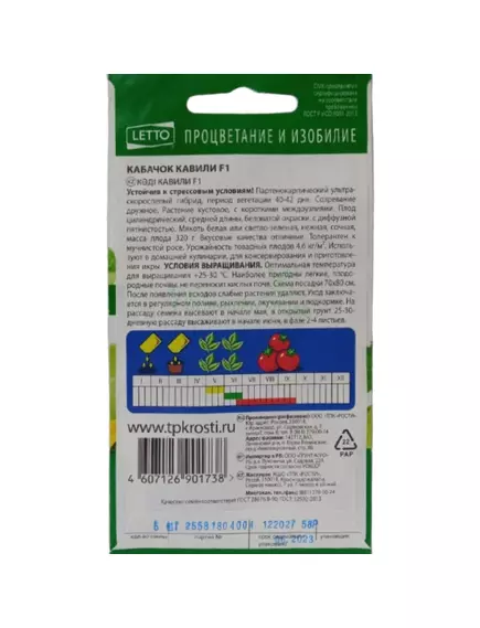 Кабачок Кавили F1 5 шт АГРОУСПЕХ