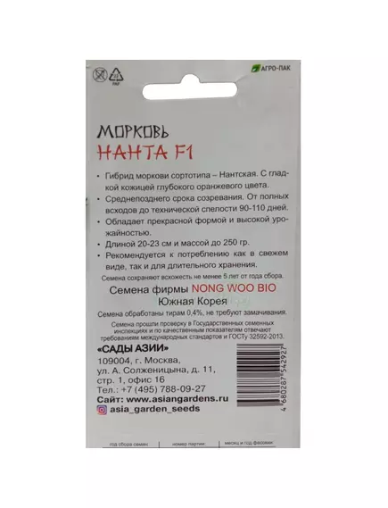 Морковь Нанта F1 1 г Сады Азии