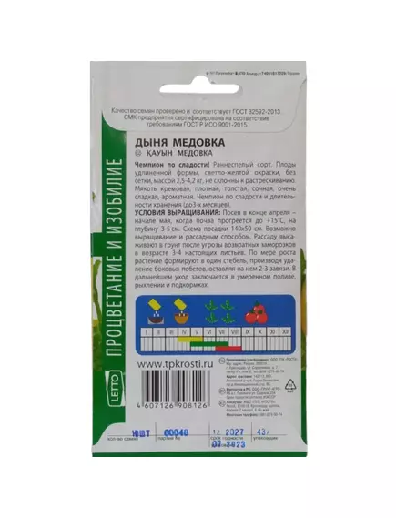 Дыня Медовка 10 шт АГРОУСПЕХ