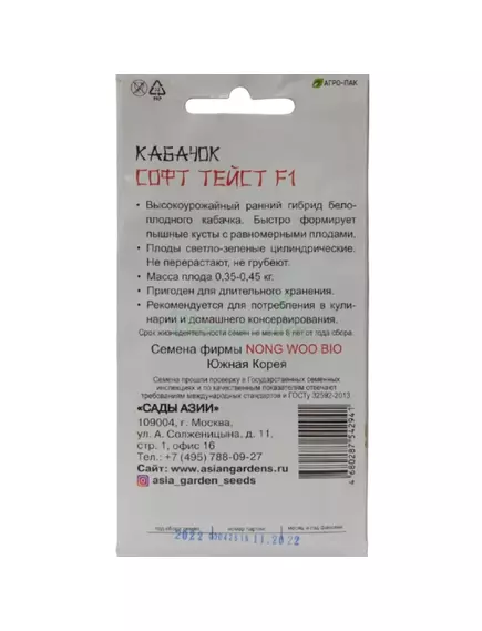 Кабачок Софт Тейст F1 10 шт Сады Азии
