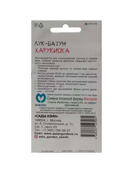 Лук батун Харукиока 0,5 г Сады Азии