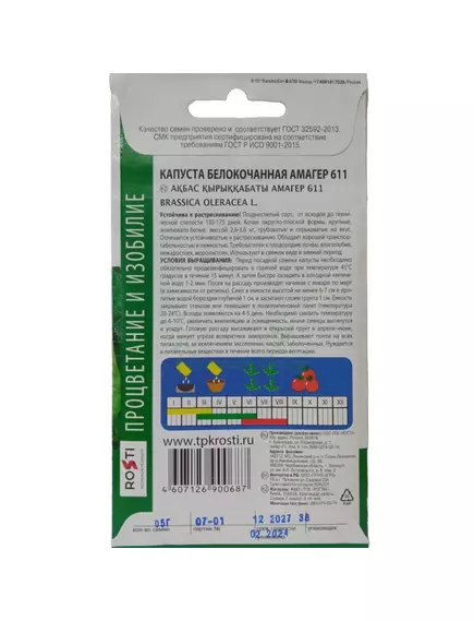Капуста белокочанная Колобок F1 0,25 г АГРОУСПЕХ