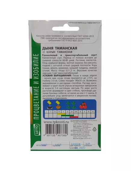 Дыня Таманская 10 шт АГРОУСПЕХ