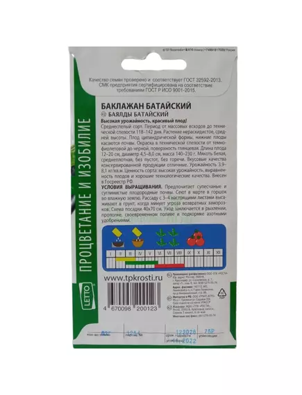 Баклажан Батайский 0,3 г АГРОУСПЕХ