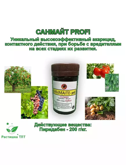 SANMITE PROFI Санмайт Профи 5 г