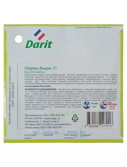 Огурец Бьерн F1 5 шт ДАРИТ BLACK EDITION