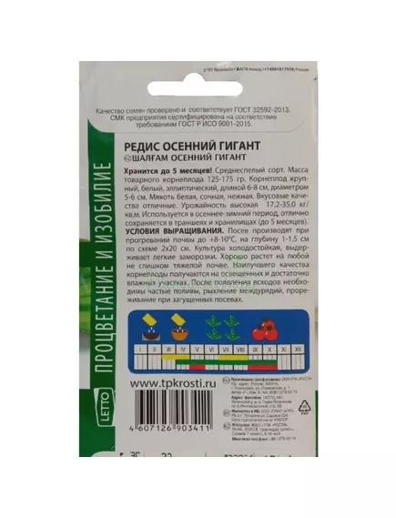 Редис Осенний гигант 3 г АГРОУСПЕХ