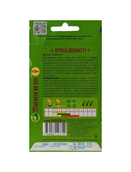 Огурец Арамис F1 10 шт СКАЗКИ НА ГРЯДКЕ