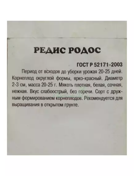 Редис Родос 2 г Офорт