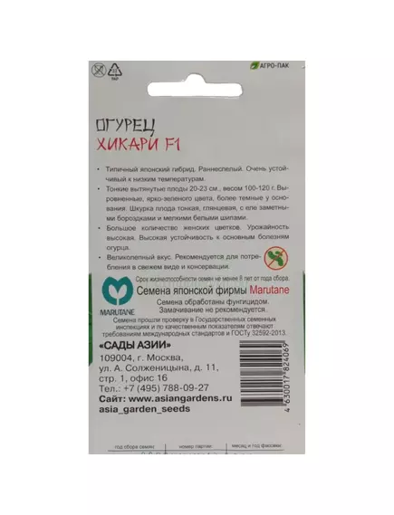 Огурец Хикари F1 5 шт Сады Азии