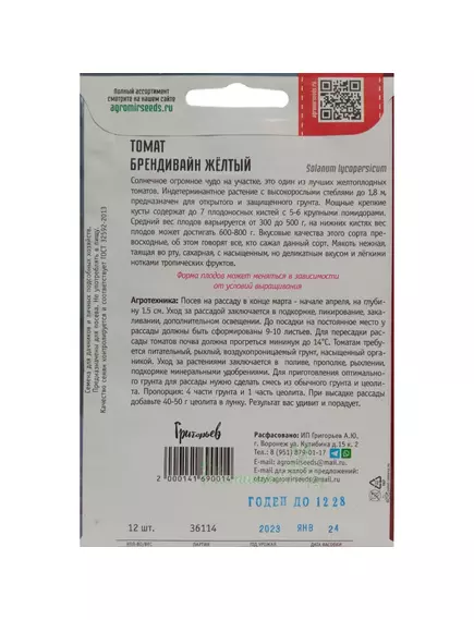 Томат БрендиВайн желтый F1 12 шт РЕДКИЕ СЕМЕНА