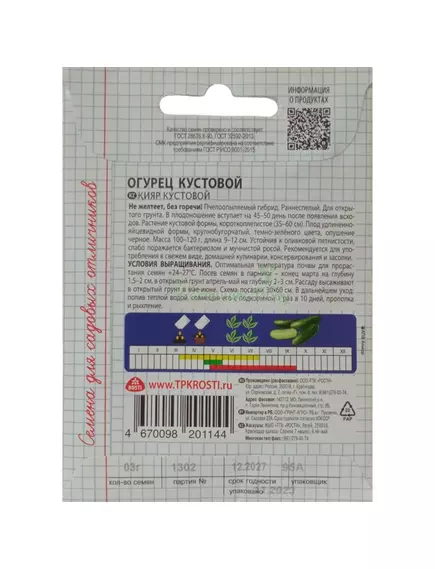 Огурец Кустовой 0,3 г САДИСЬ 5!