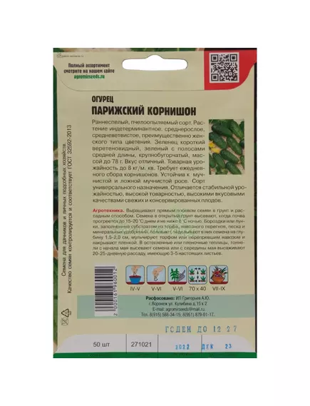 Огурец Парижский корнишон 50 шт РЕДКИЕ СЕМЕНА