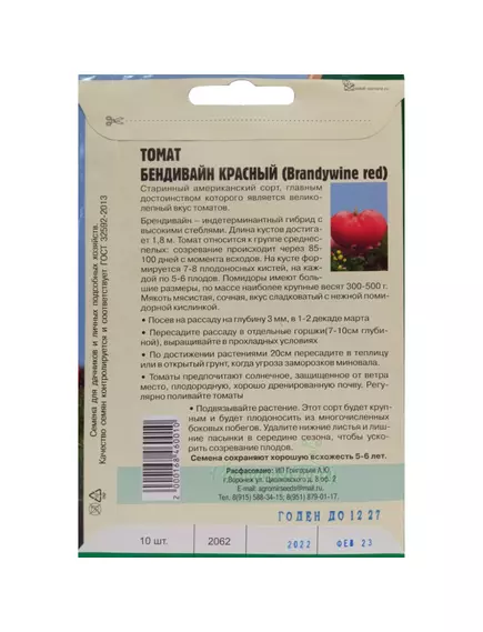 Томат БрендиВайн  красный 10шт РЕДКИЕ СЕМЕНА