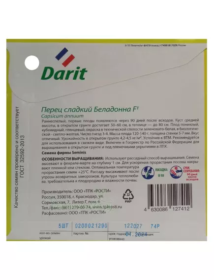 Перец сладкий Беладонна F1 5 шт ДАРИТ BLACK EDITION