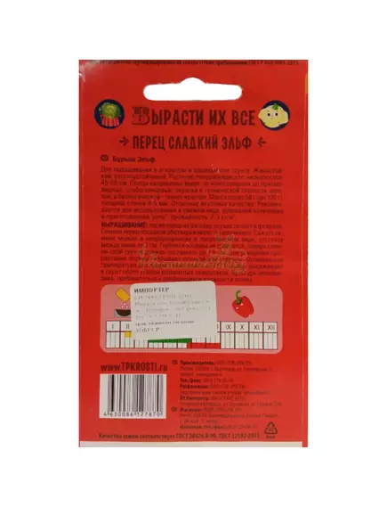 Перец сладкий Эльф 0,3 г СКАЗКИ НА ГРЯДКЕ