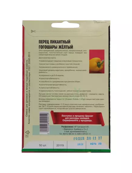 Перец пикантный Гогошары желтый 50 шт РЕДКИЕ СЕМЕНА