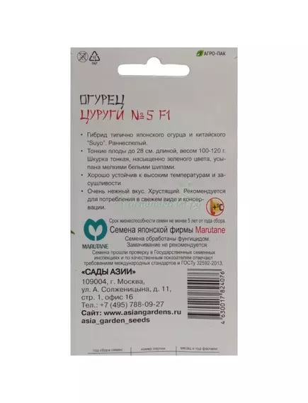 Огурец Цуруги №5 F1 5 шт Сады Азии