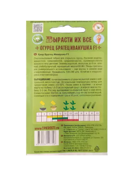 Огурец Братец Иванушка F1 0,3 г СКАЗКИ НА ГРЯДКЕ