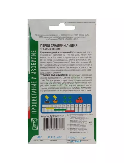 Перец Лидия 0,3 г АГРОУСПЕХ