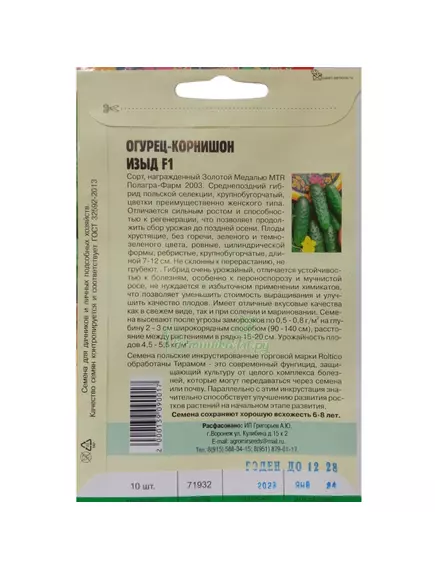 Огурец Изыд (корнишон) 10 шт РЕДКИЕ СЕМЕНА
