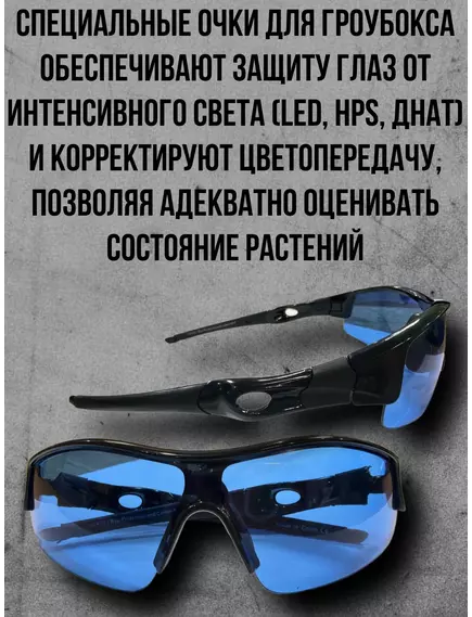 Очки светозащитные HID/LED