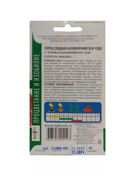 Перец Калифорнийское чудо 0,3 г АГРОУСПЕХ