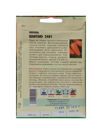 Морковь Шантане 2461 5000 шт РЕДКИЕ СЕМЕНА