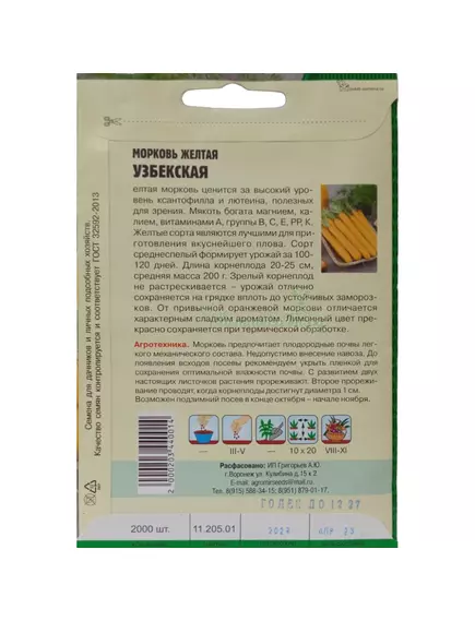 Морковь Узбекская желтая 2000 шт РЕДКИЕ СЕМЕНА