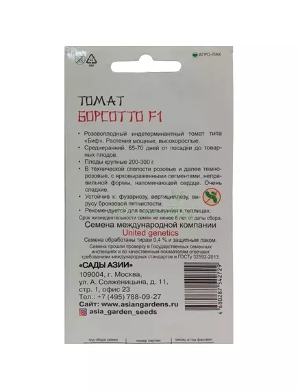 Томат Борсотто F1 5 шт Сады Азии