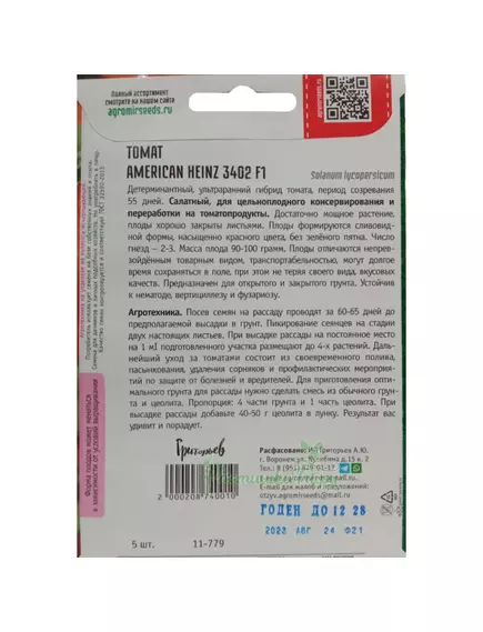 Томат AMERICAN HEINZ 3402 F1 5 шт РЕДКИЕ СЕМЕНА
