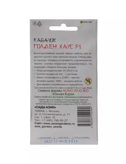 Кабачок Голден Хаус 10 F1 5 шт Сады Азии