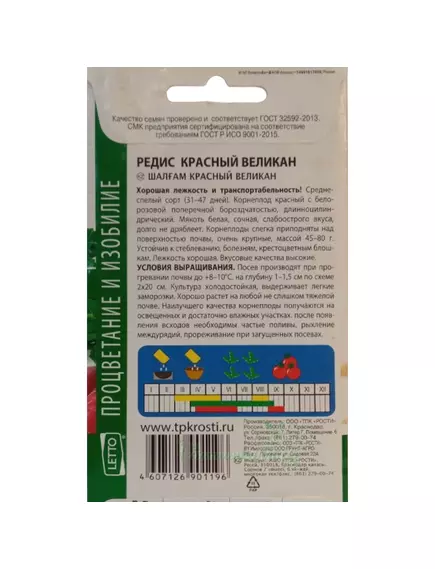 Редис Красный великан 3 г АГРОУСПЕХ