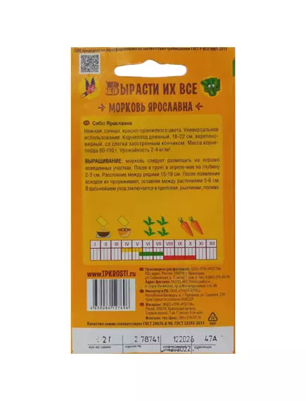 Морковь Ярославна 2 г СКАЗКИ НА ГРЯДКЕ