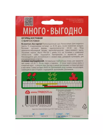 Огурец Кустовой 3 г АГРОУСПЕХ МНОГО-ВЫГОДНО
