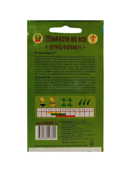 Огурец Фараон F1 0,25 г СКАЗКИ НА ГРЯДКЕ