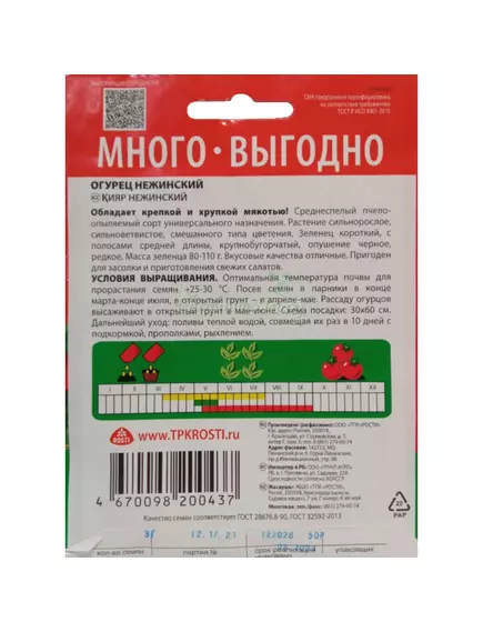 Огурец Нежинский 3 г АГРОУСПЕХ МНОГО-ВЫГОДНО