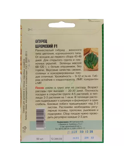Огурец Шремский F1 (польская селекция) 50 шт РЕДКИЕ СЕМЕНА