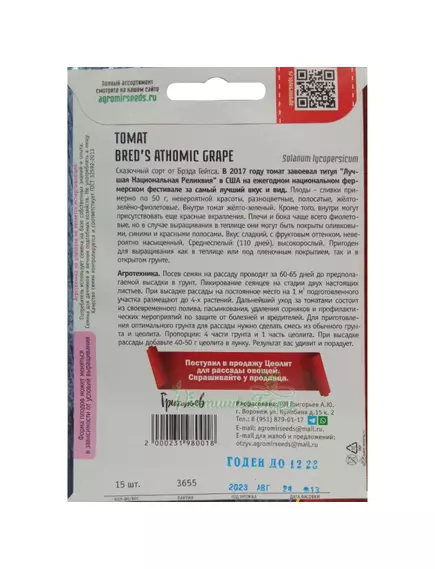 Томат BREDS ATHOMIC GRAPE 15 шт РЕДКИЕ СЕМЕНА