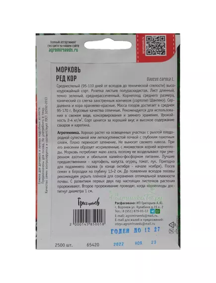 Морковь Ред Кор 2500 шт РЕДКИЕ СЕМЕНА