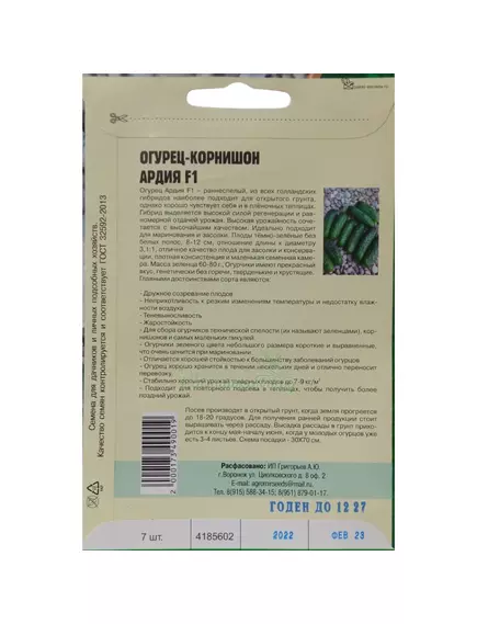 Огурец Ардия F1  корнишон 7 шт РЕДКИЕ СЕМЕНА