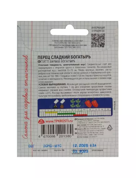 Перец сладкий Богатырь 0,2 г САДИСЬ 5!