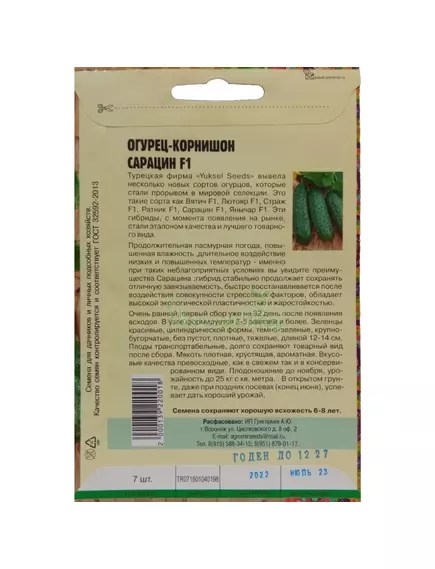 Огурец Сарацин корнишон F1 7 шт РЕДКИЕ СЕМЕНА
