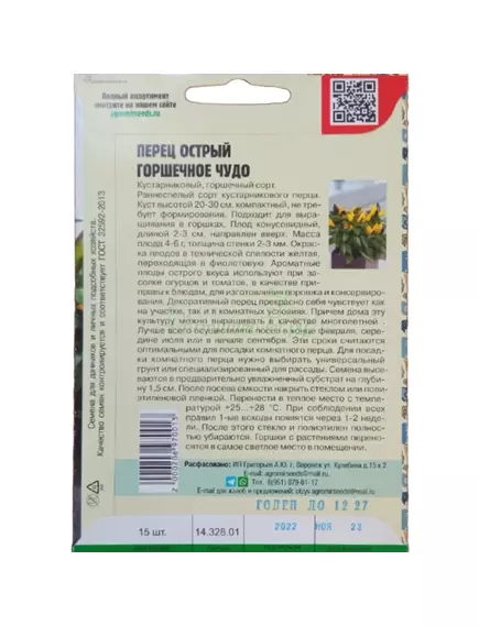 Перец острый Горшечное Чудо 15 шт РЕДКИЕ СЕМЕНА
