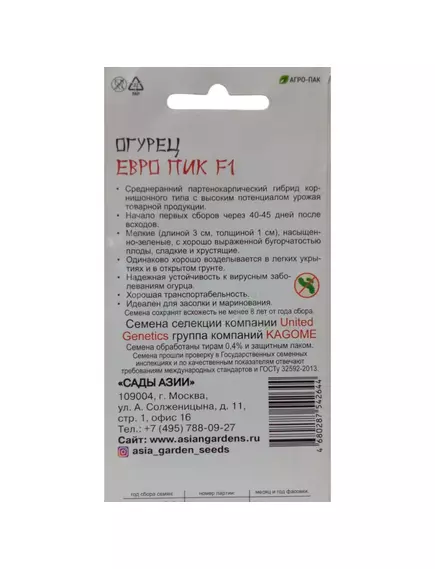 Огурец Евро Пик F1 5 шт Сады Азии