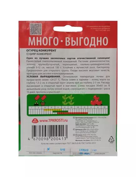 Огурец Конкурент 3 г АГРОУСПЕХ МНОГО-ВЫГОДНО