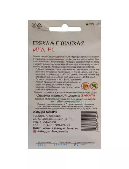 Свекла столовая Игл F1 1 г Сады Азии
