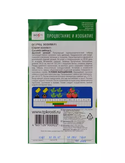 Огурец Зозуля F1 12 шт АГРОУСПЕХ
